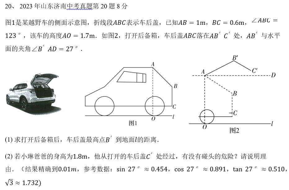 中考数学压轴题天天练-山东济南20题中等难度 第1张