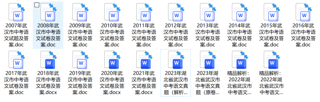 快领!武汉中考历年真题+解析 第4张