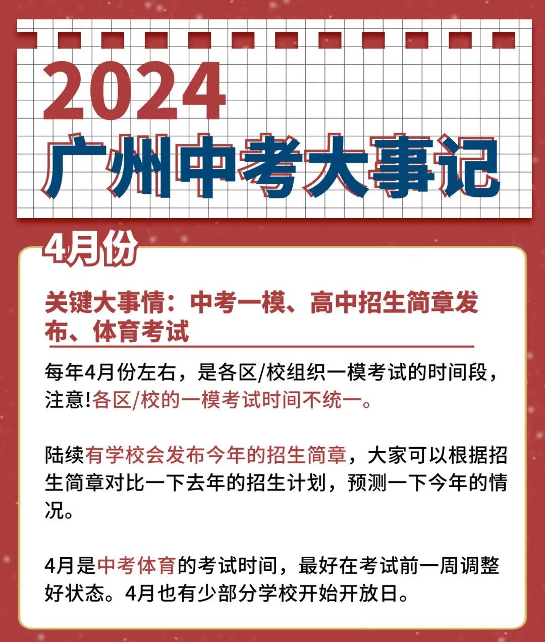 距离2024年广州中考只有97天,你要怎么过?备考日历来了!赶紧收藏! 第6张