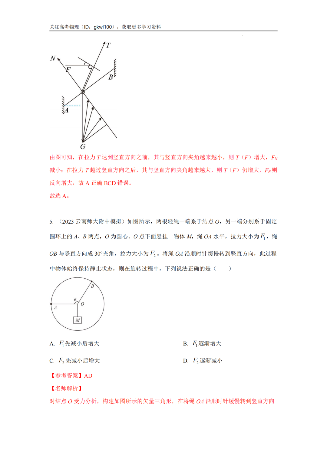 2024高考物理二轮复习80热点模型训练!(7) 第9张