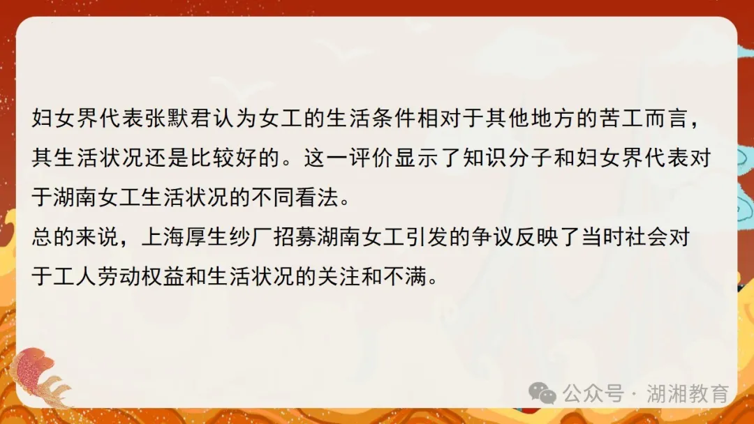 2024高考二轮精品课件|专题七:中国近现代经济与社会生活的变迁 第24张