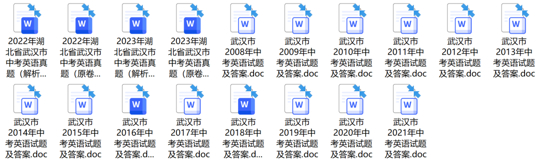 快领!武汉中考历年真题+解析 第6张