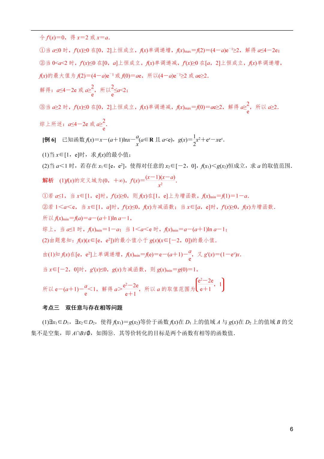 高考数学导数解密:双变量恒成立与能成立问题概述 第6张