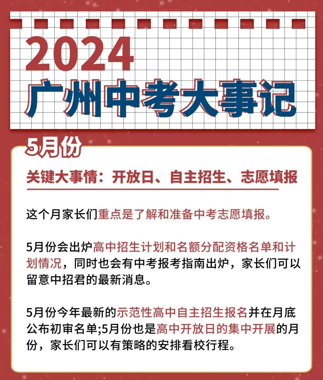 距离2024年广州中考只有97天,你要怎么过?备考日历来了!赶紧收藏! 第7张