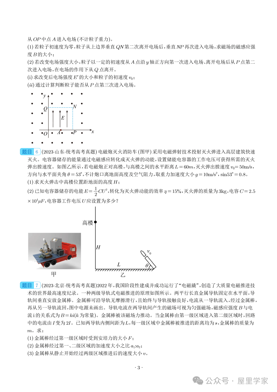 【电学大题】(2019~2023)高考物理五年电学综合计算真题汇编(全国通用) 第4张