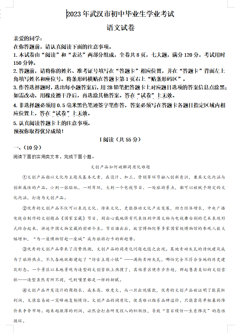 快领!武汉中考历年真题+解析 第2张