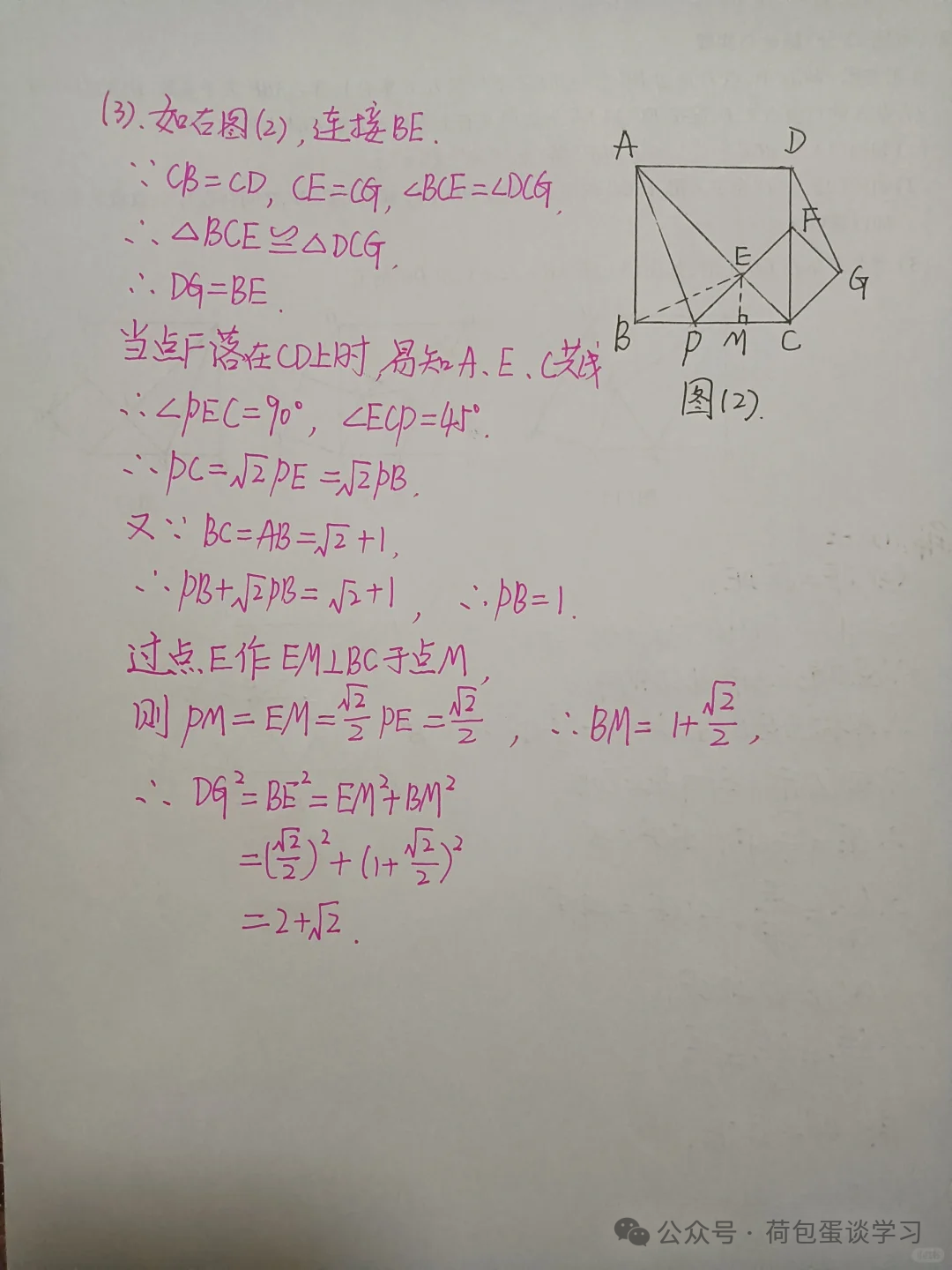 中考数学压轴题 每日一题14中考数学压轴题是中考的难点内容,几何压轴题主要包含旋转和几何模型两大部分内容,应该认真理解! 第3张