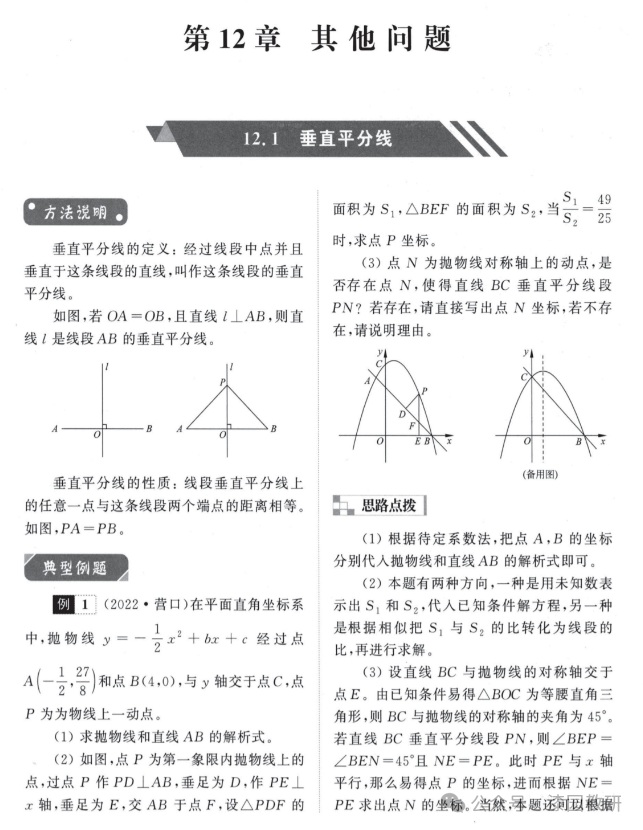 中考数学压轴题12个专题归纳——特殊专题篇 第1张