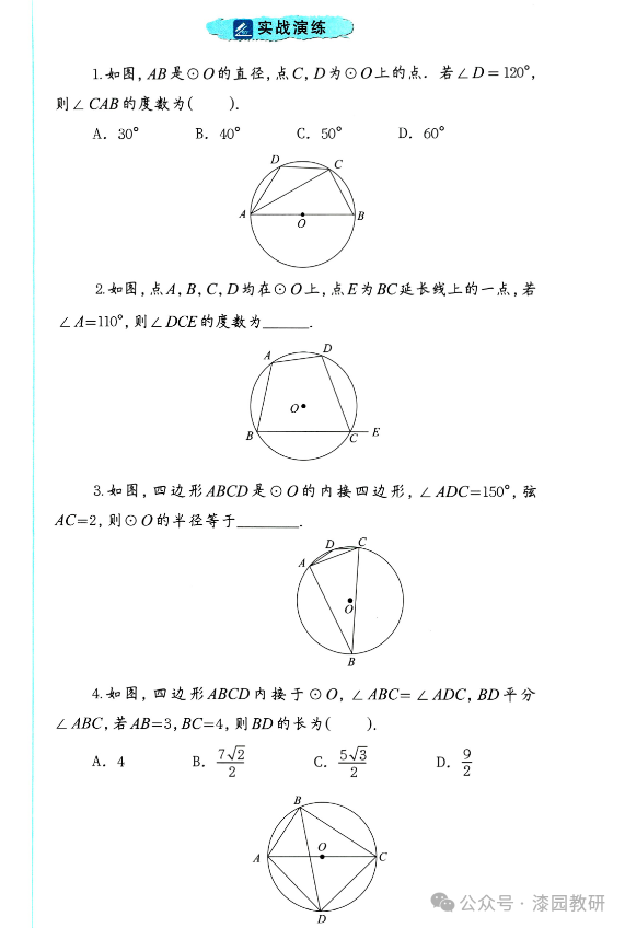 中考重点,圆中的8大规律总结 第11张