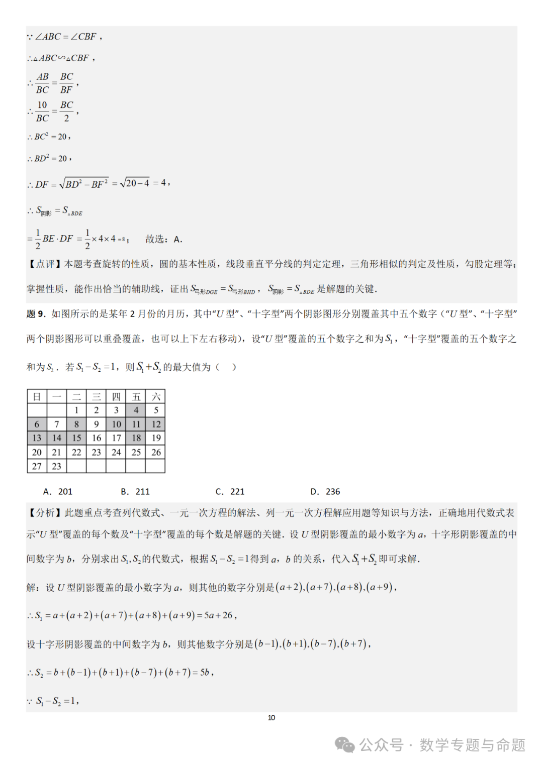 【中考直通车】2024中考模拟题压轴题精选精析——中考模拟选择压轴题精选精析(1) 第13张