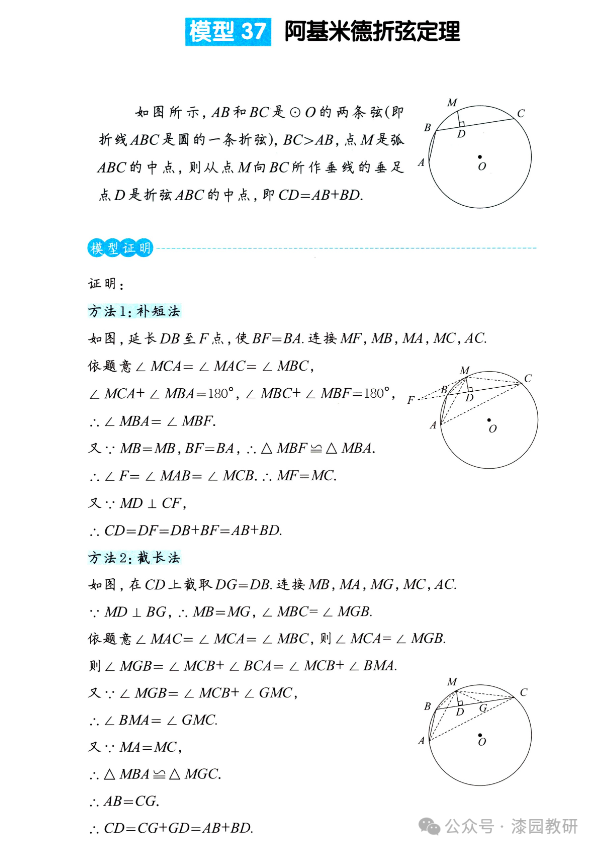 中考重点,圆中的8大规律总结 第12张