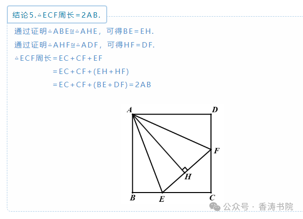 中考数学 | 常考重难点专题几何模型之半角模型,精讲讲练 第9张