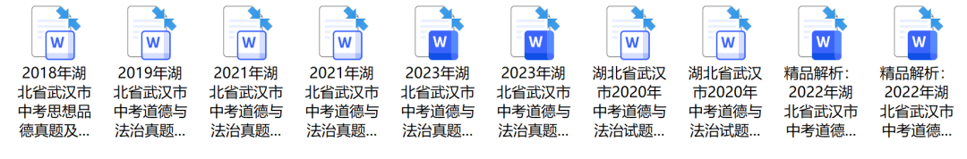 快领!武汉中考历年真题+解析 第9张