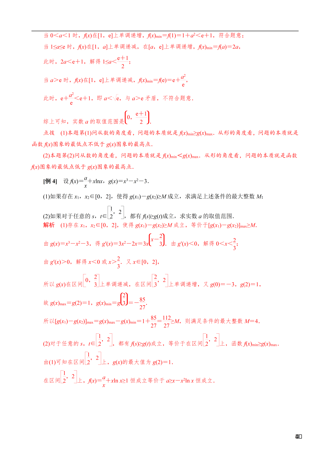 高考数学导数解密:双变量恒成立与能成立问题概述 第4张