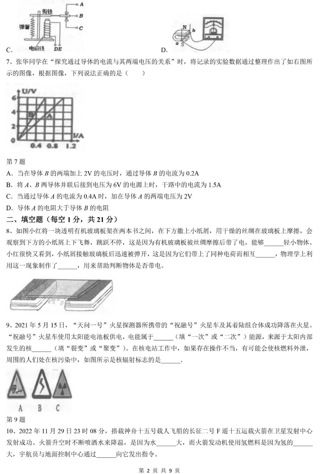 中考物理 | 2024中考一模物理模拟试卷,高分必备 第4张