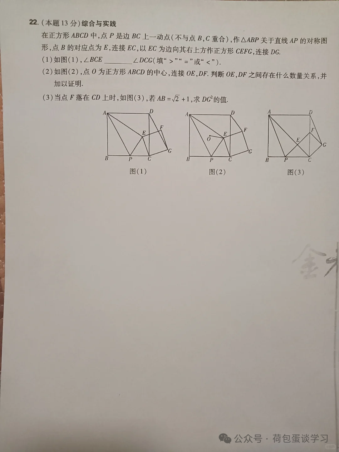 中考数学压轴题 每日一题14中考数学压轴题是中考的难点内容,几何压轴题主要包含旋转和几何模型两大部分内容,应该认真理解! 第4张