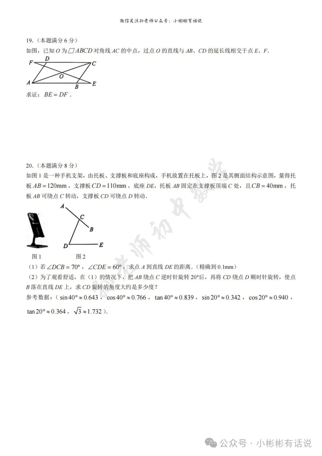 【中考·莱芜一模前测】2024.3.22数学真题+答案解析 第7张