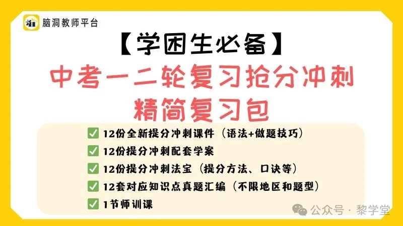 中考出卷老师一直在夸的中考英语题型大作战复习资源! 第5张