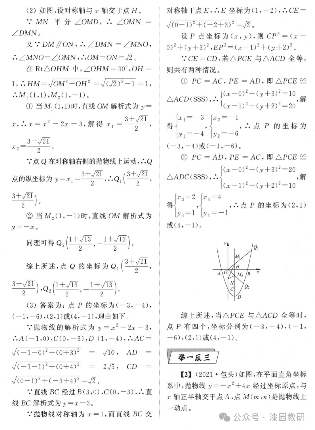 中考数学压轴题12个专题归纳——特殊专题篇 第6张