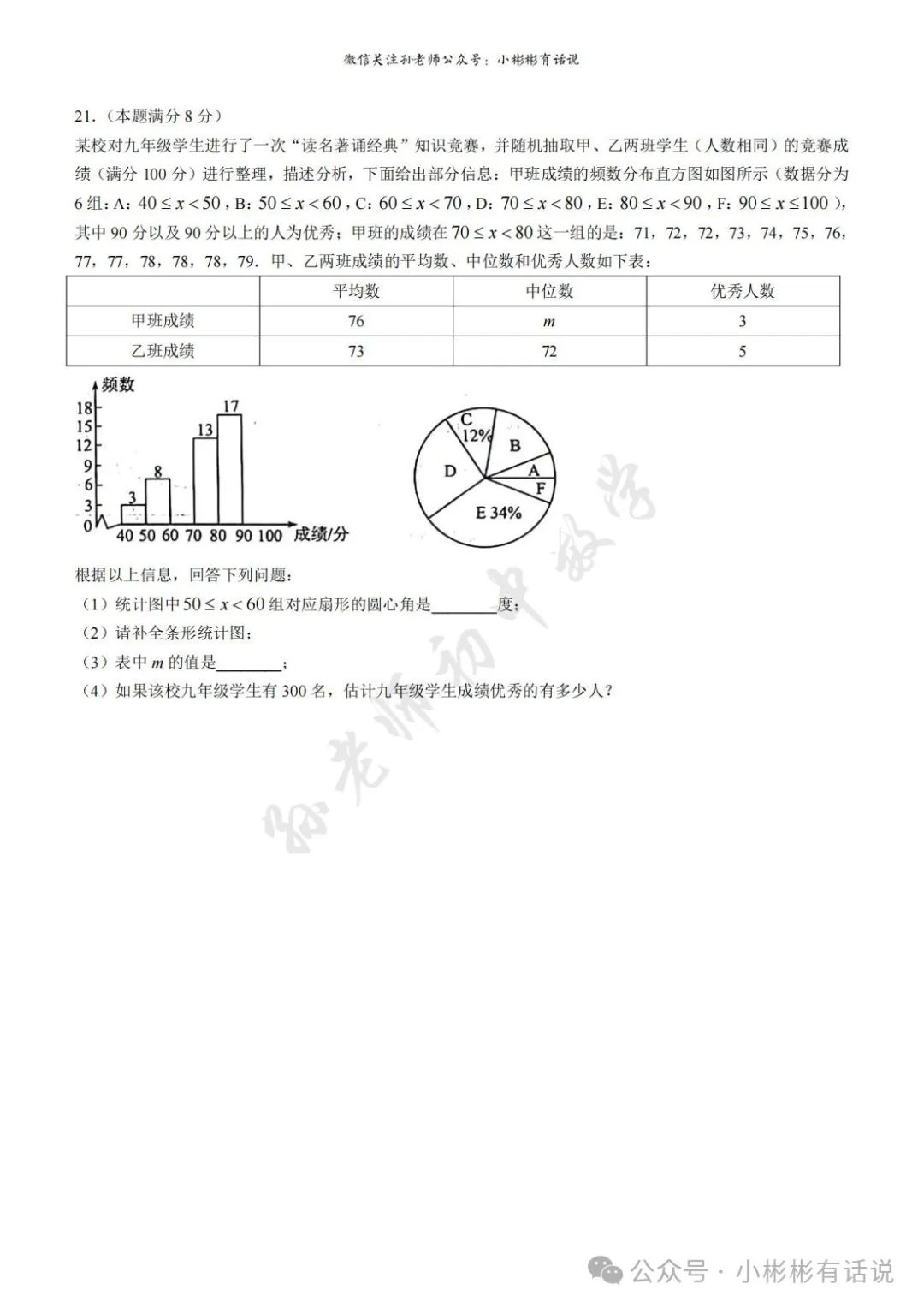 【中考·莱芜一模前测】2024.3.22数学真题+答案解析 第8张