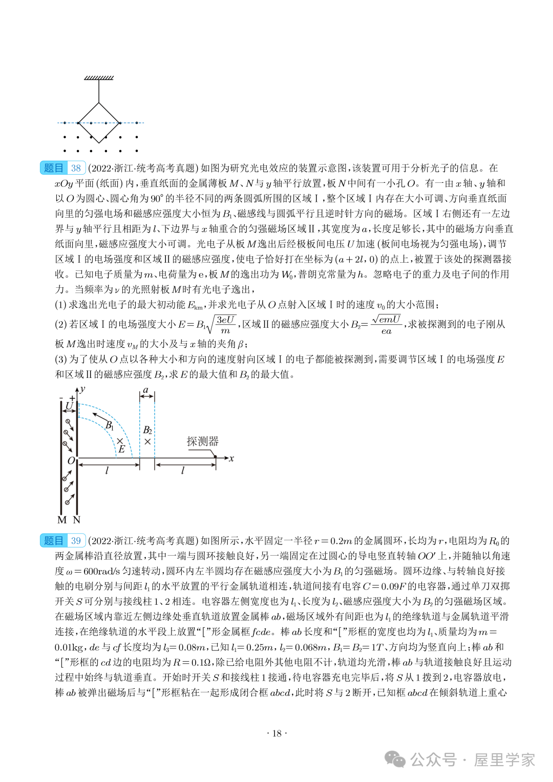 【电学大题】(2019~2023)高考物理五年电学综合计算真题汇编(全国通用) 第19张