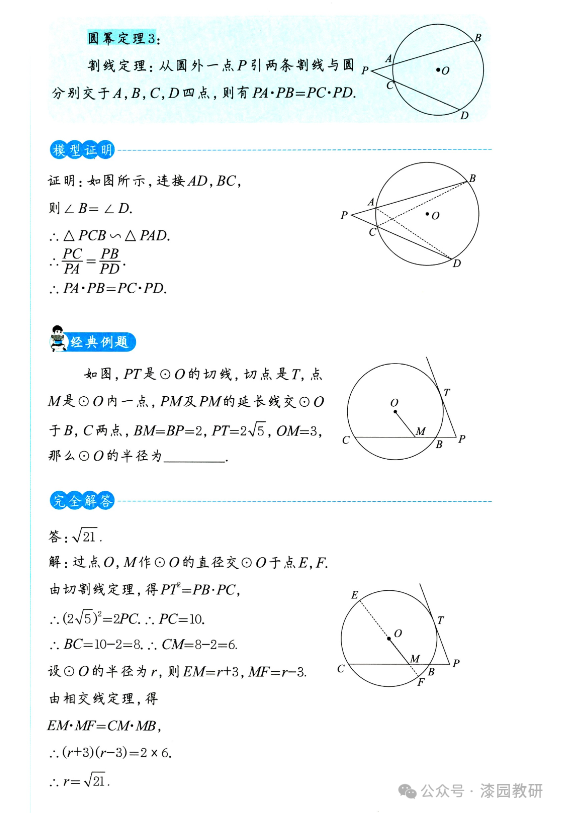 中考重点,圆中的8大规律总结 第4张