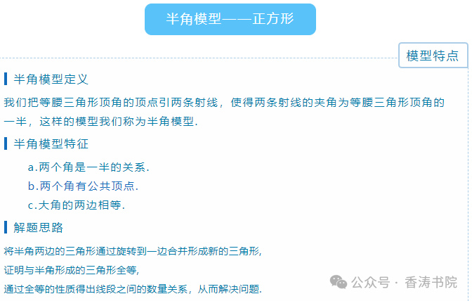 中考数学 | 常考重难点专题几何模型之半角模型,精讲讲练 第3张