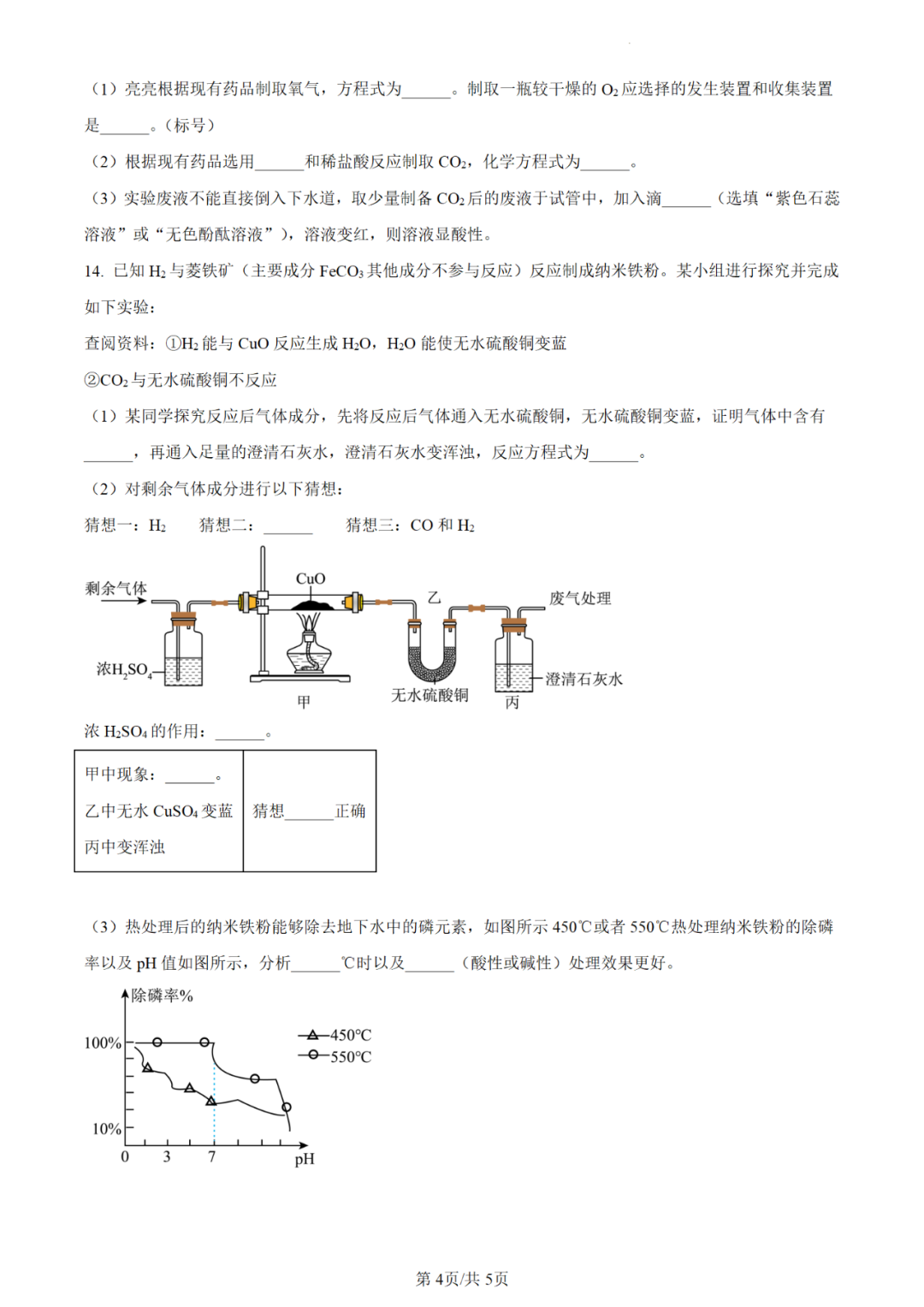 【中考真题】2023年深圳市中考化学真题 第5张