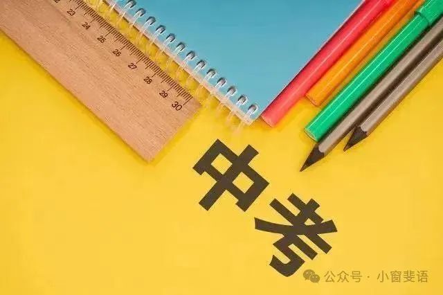 中考越来越近  家长们准备好给孩子的支持 第1张