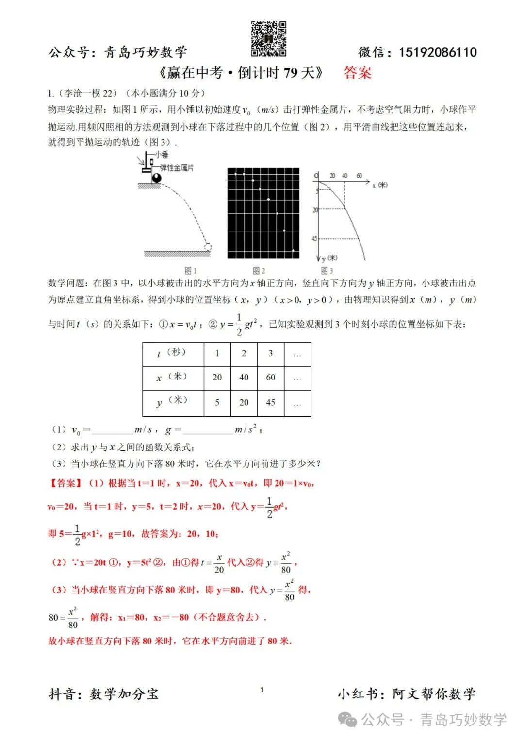 《赢在中考·倒计时79天》 第2张