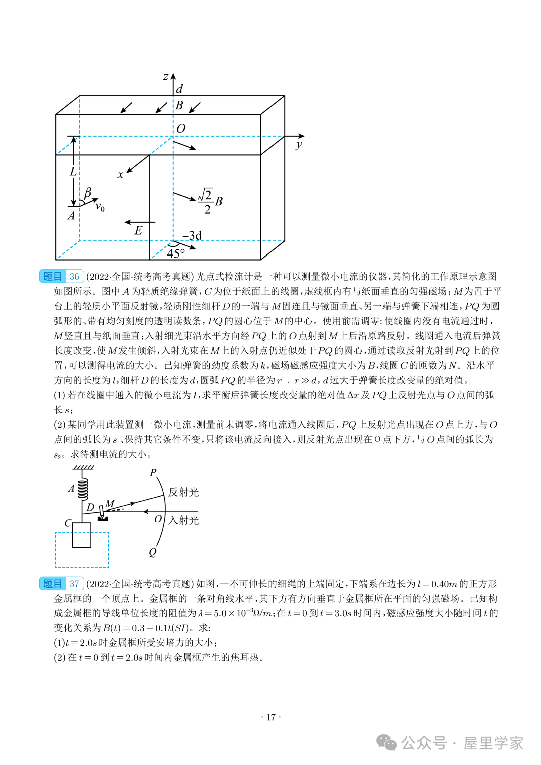 【电学大题】(2019~2023)高考物理五年电学综合计算真题汇编(全国通用) 第18张