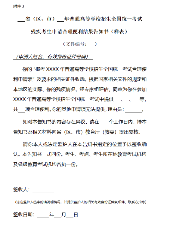 佩戴耳蜗或助听器的听损孩子可以参加中高考吗?本文整理了注意事项及特殊政策! 第6张