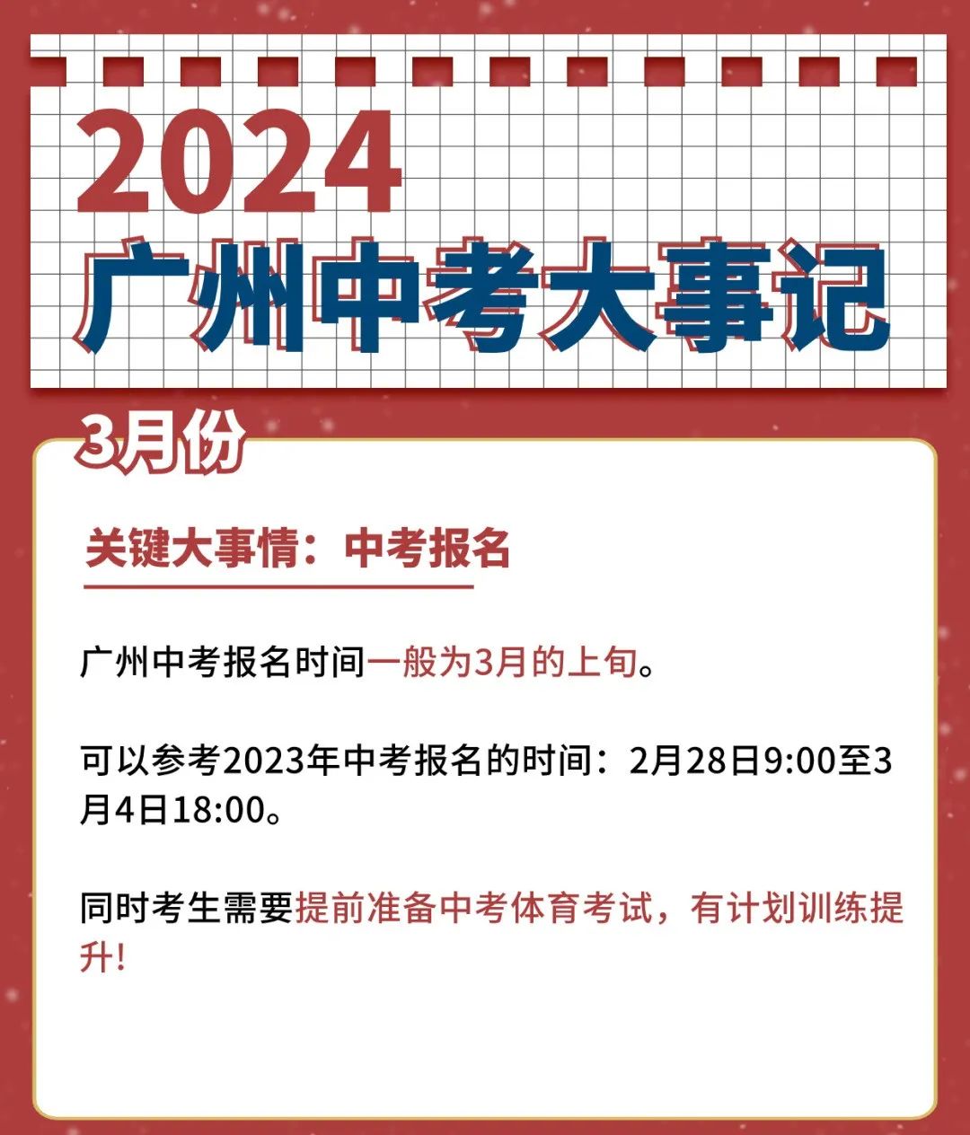 距离2024年广州中考只有97天,你要怎么过?备考日历来了!赶紧收藏! 第5张