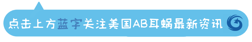 佩戴耳蜗或助听器的听损孩子可以参加中高考吗?本文整理了注意事项及特殊政策! 第1张