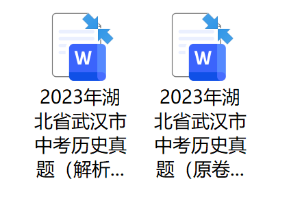 快领!武汉中考历年真题+解析 第10张