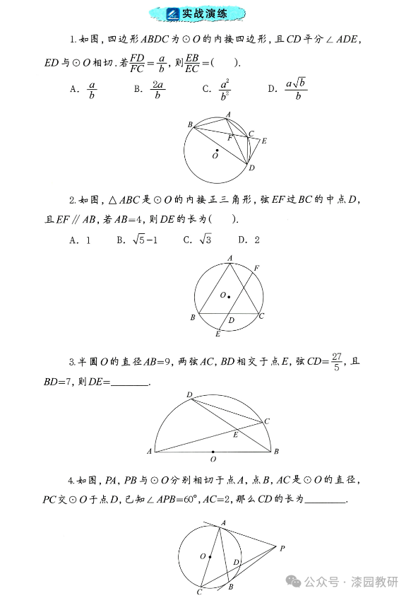 中考重点,圆中的8大规律总结 第5张