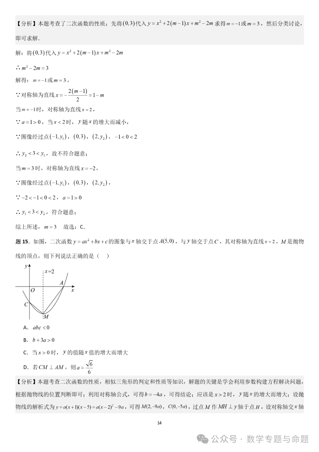 【中考直通车】2024中考模拟题压轴题精选精析——中考模拟选择压轴题精选精析(1) 第17张