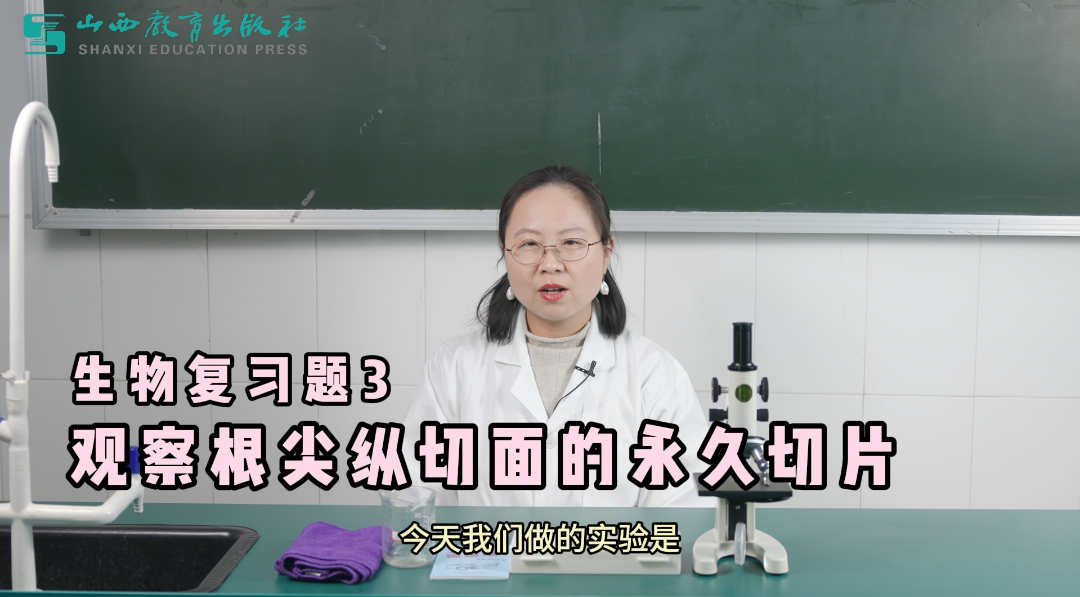 2024年最新拍摄!山西省中考生物实验操作视频,直击考试得分要点! 第4张