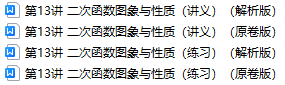 中考数学【数与代数】 第13张