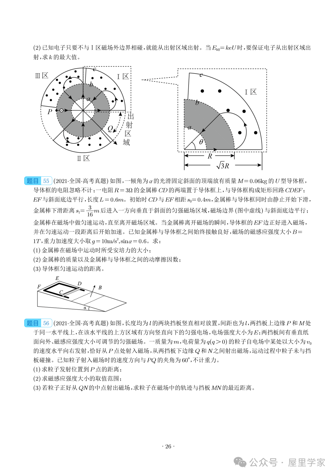 【电学大题】(2019~2023)高考物理五年电学综合计算真题汇编(全国通用) 第27张