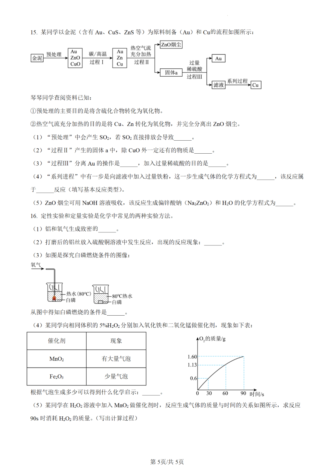 【中考真题】2023年深圳市中考化学真题 第6张