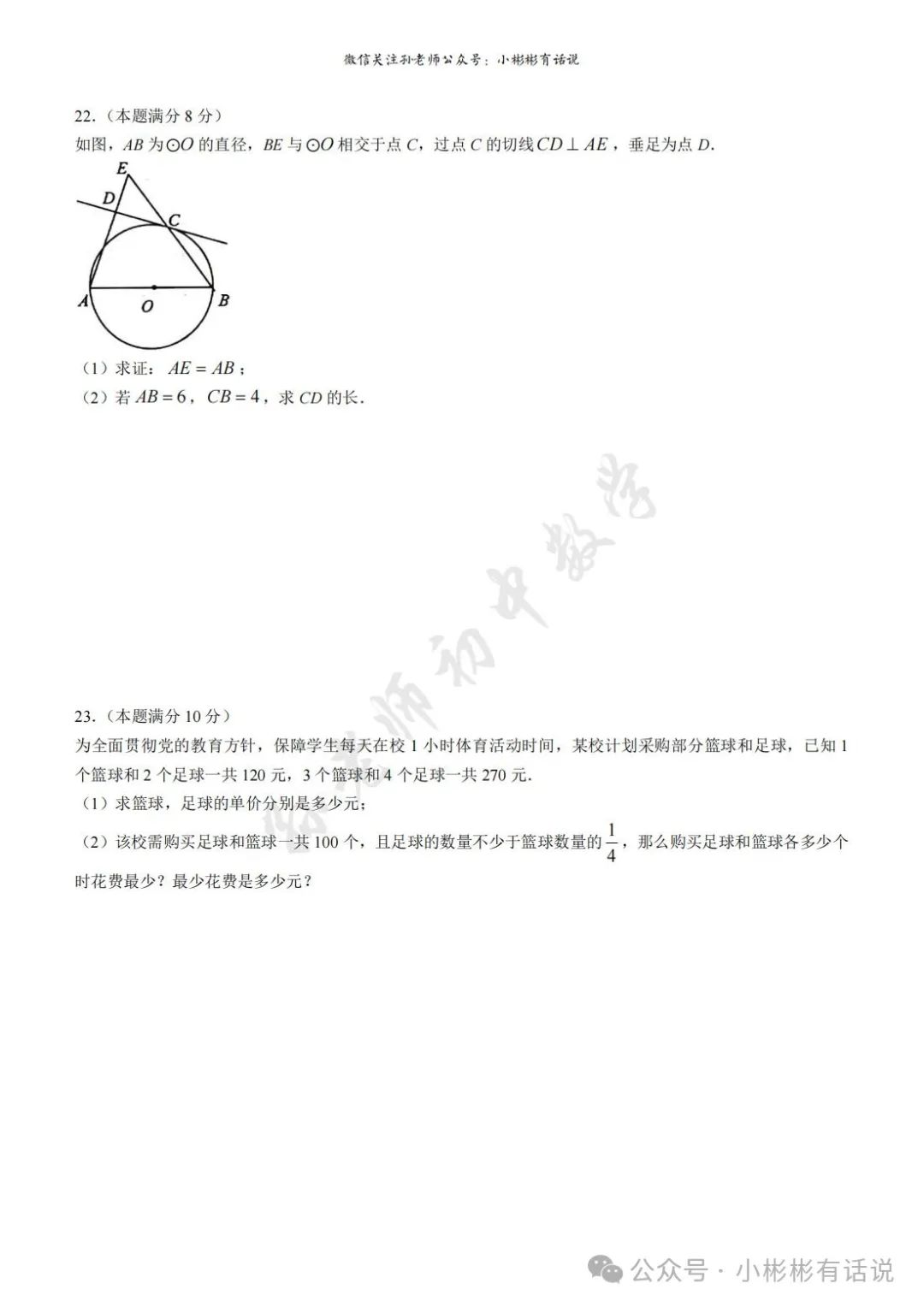 【中考·莱芜一模前测】2024.3.22数学真题+答案解析 第9张