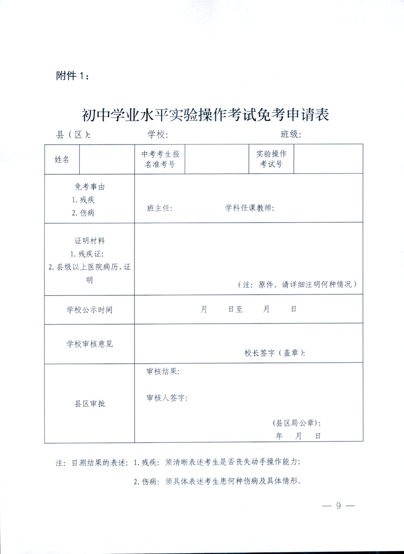 宿州市2023年中考实验操作考试时间定了 第9张