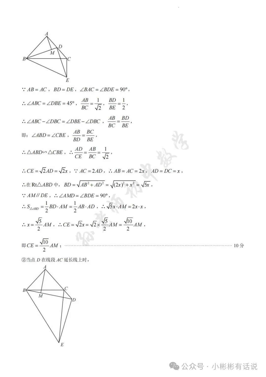 【中考·莱芜一模前测】2024.3.22数学真题+答案解析 第17张