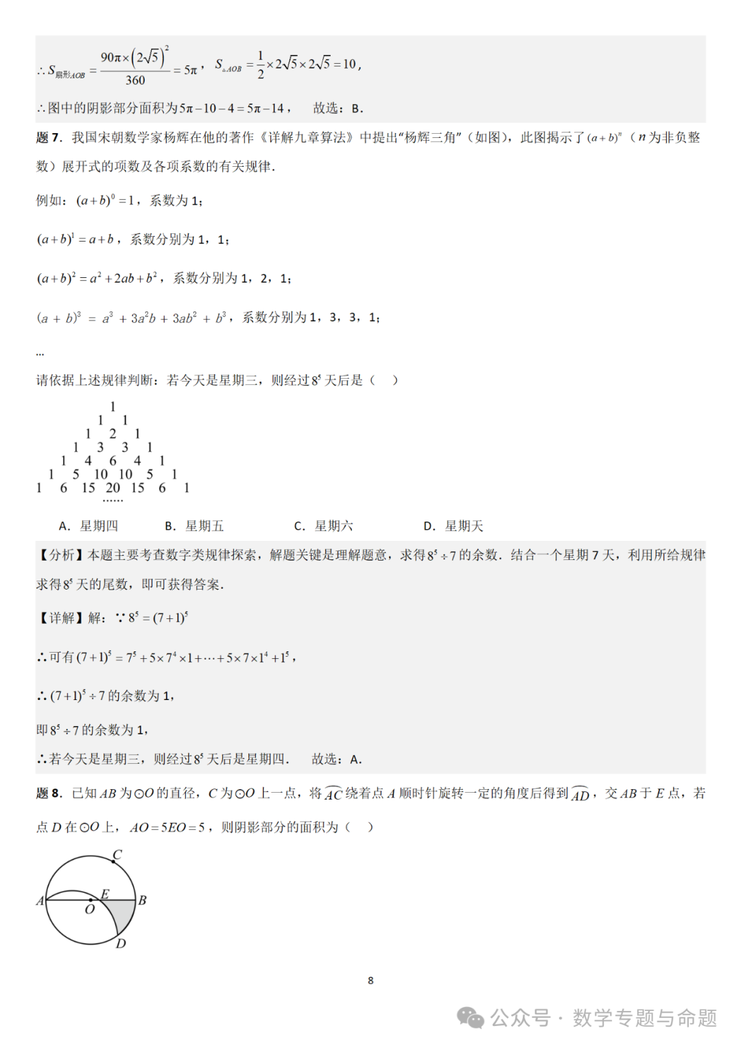 【中考直通车】2024中考模拟题压轴题精选精析——中考模拟选择压轴题精选精析(1) 第11张