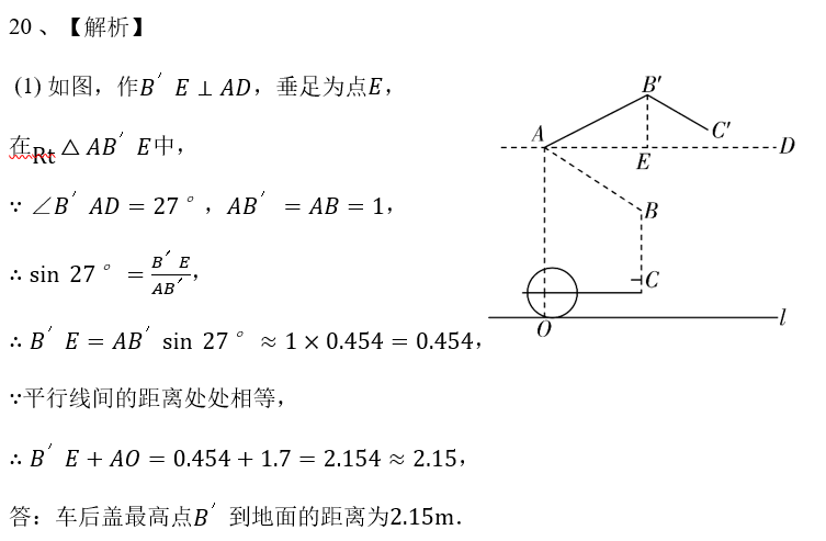 中考数学压轴题天天练-山东济南20题中等难度 第2张