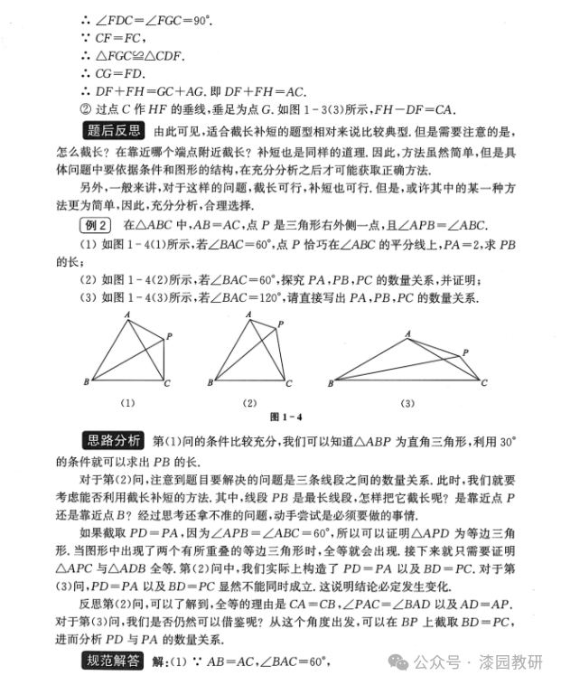 中考热点,截长补短模型 第2张