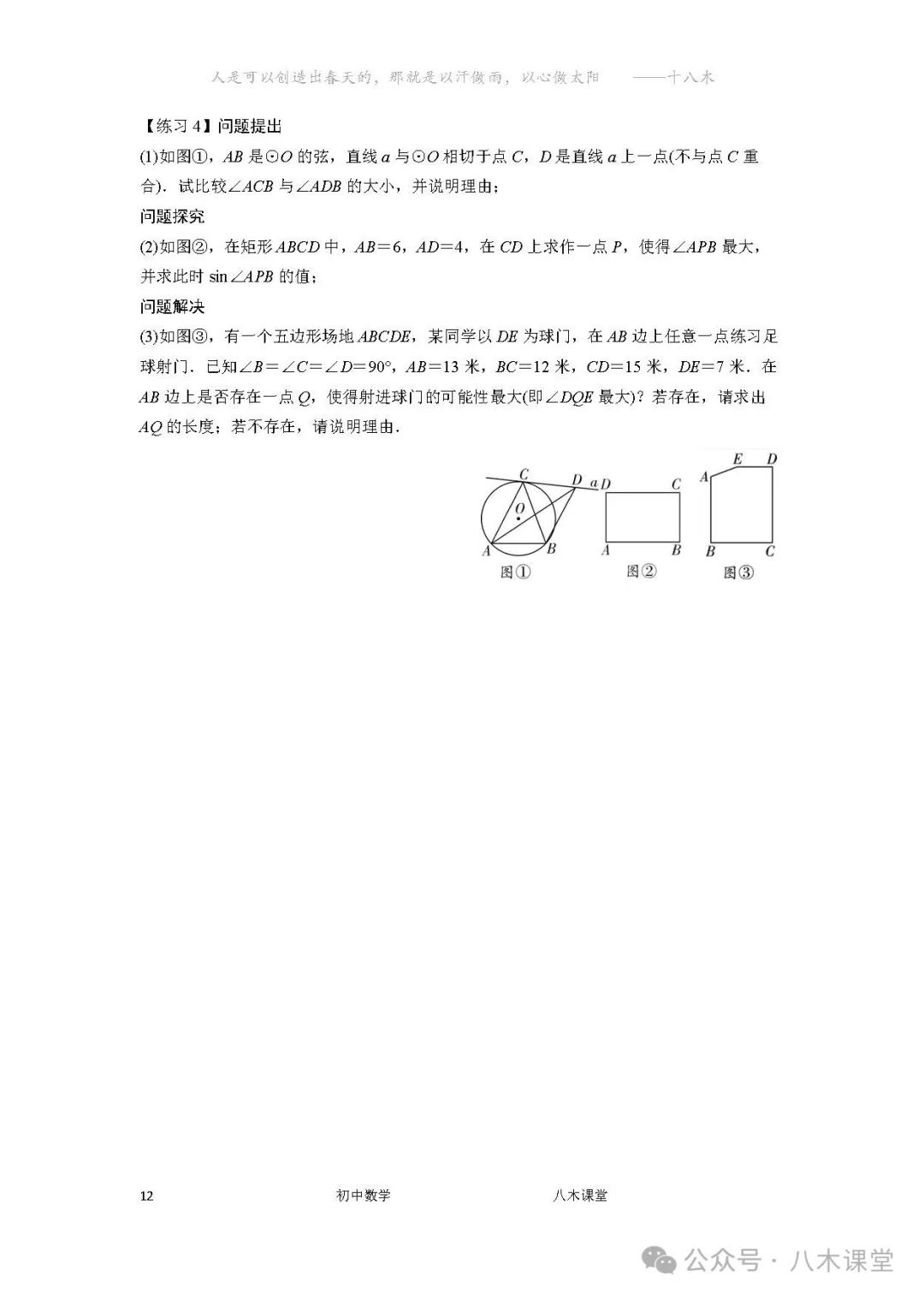 中考一轮复习——21几何与最值(3) 第13张