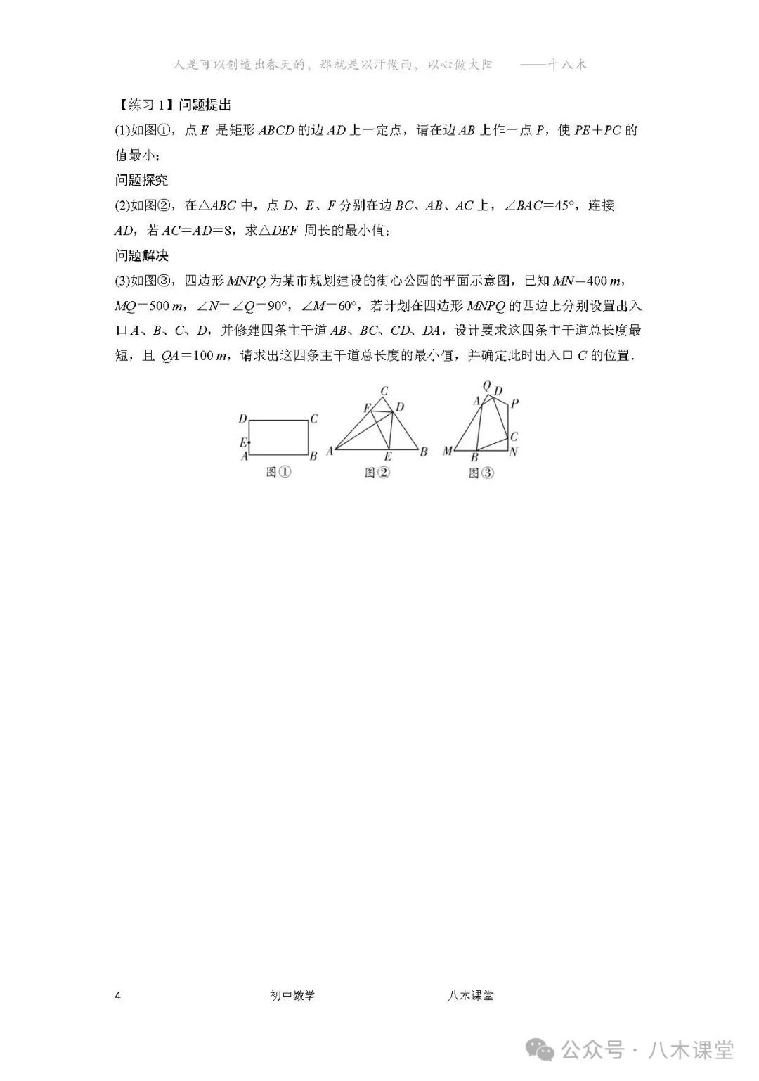 中考一轮复习——21几何与最值(3) 第5张