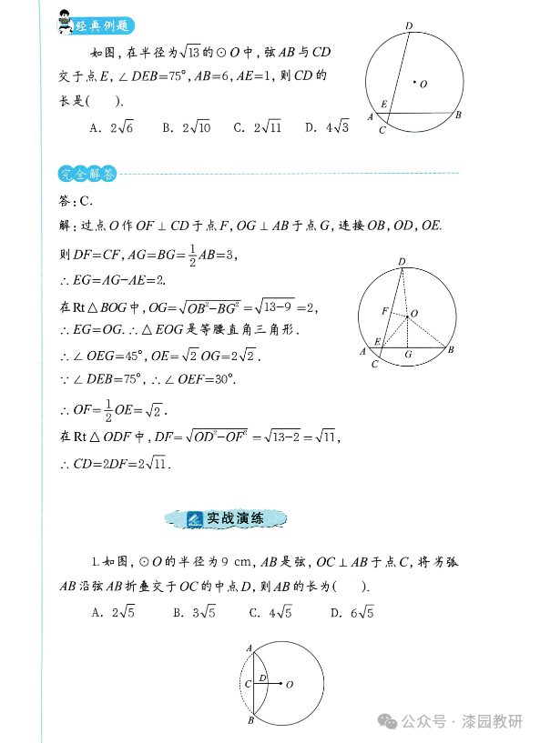 中考重点,圆中的8大规律总结 第7张